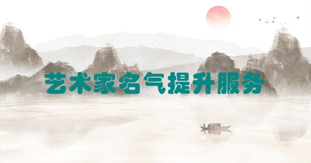 莒县-艺术商盟为书画家提供全方位的网络媒体推广服务